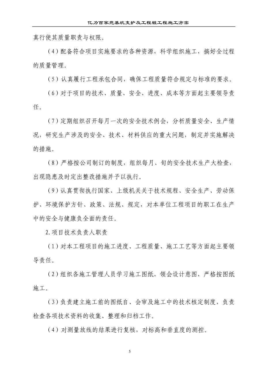 亿力百家苑基坑支护及工程桩工程(施工).doc_第5页