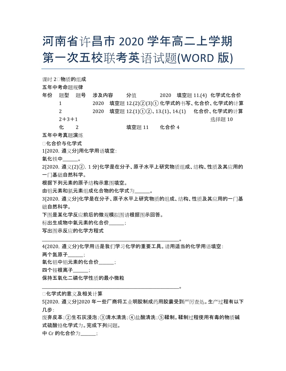 河南省许昌市2020学年高二上学期第一次五校联考英语试题(WORD版).docx_第1页