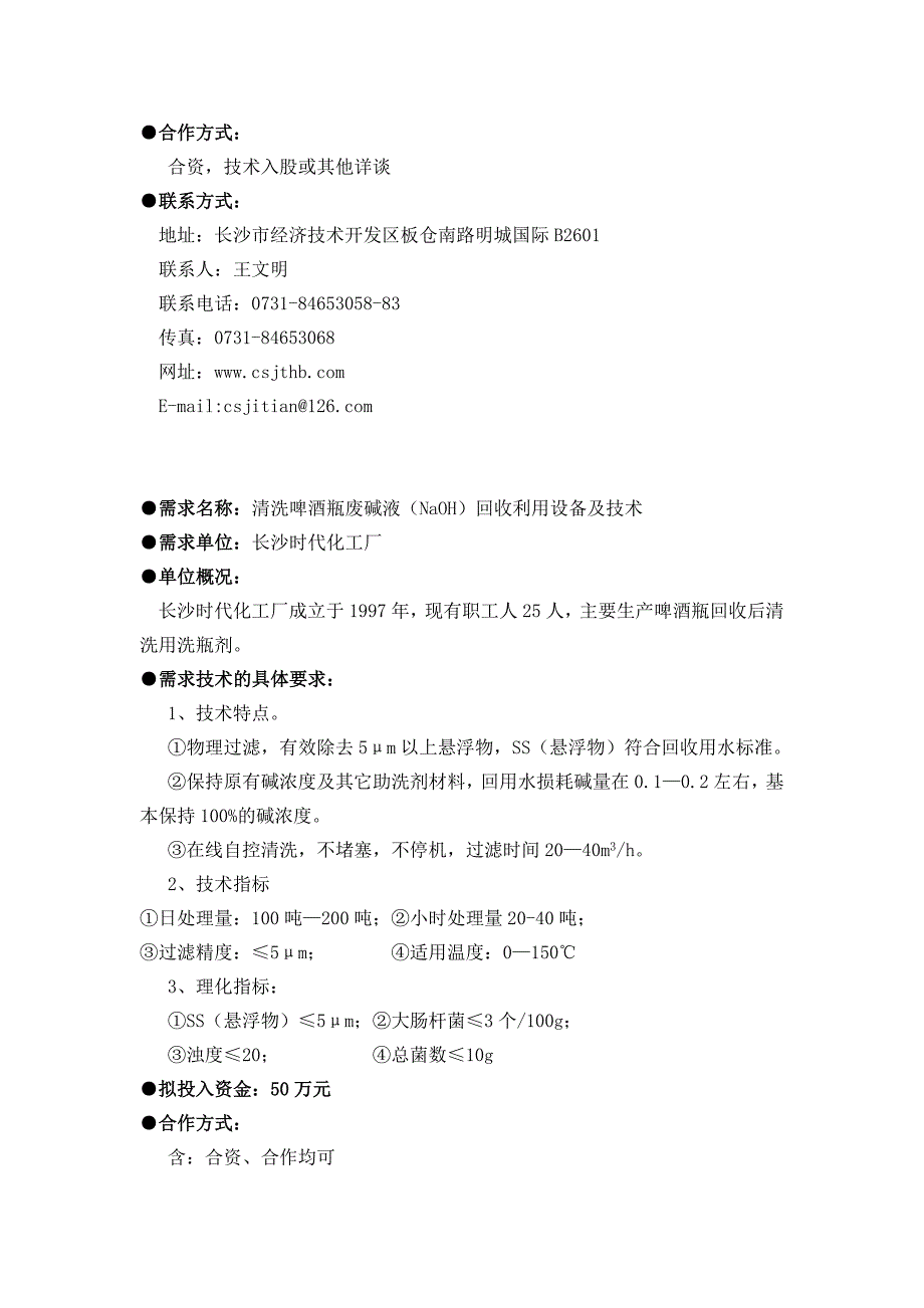 （环境管理）资源与环境技术山东大学科技处_第2页