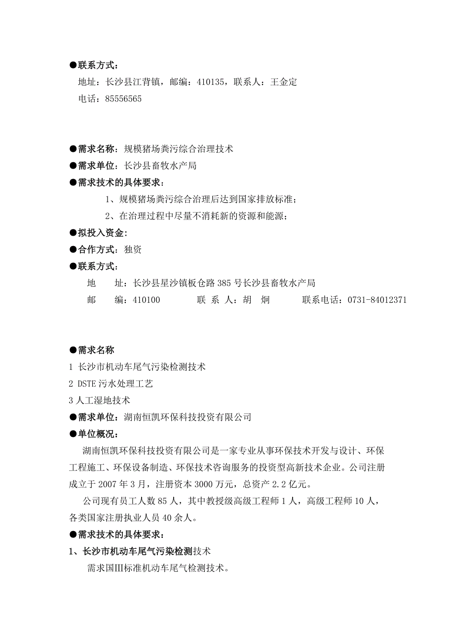 （环境管理）资源与环境技术山东大学科技处_第3页