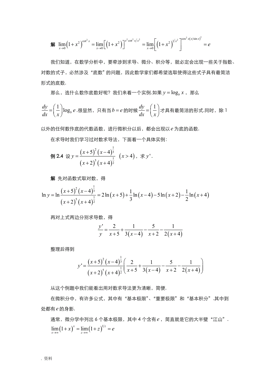 e的发现及应用高数论文_第3页