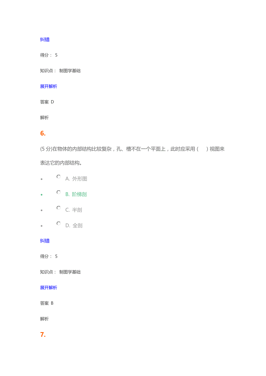 制图学基础在线作业.doc_第4页