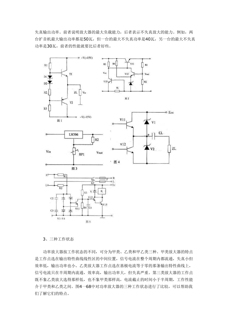 功率放大器功率放大器的特点及原理.doc_第2页