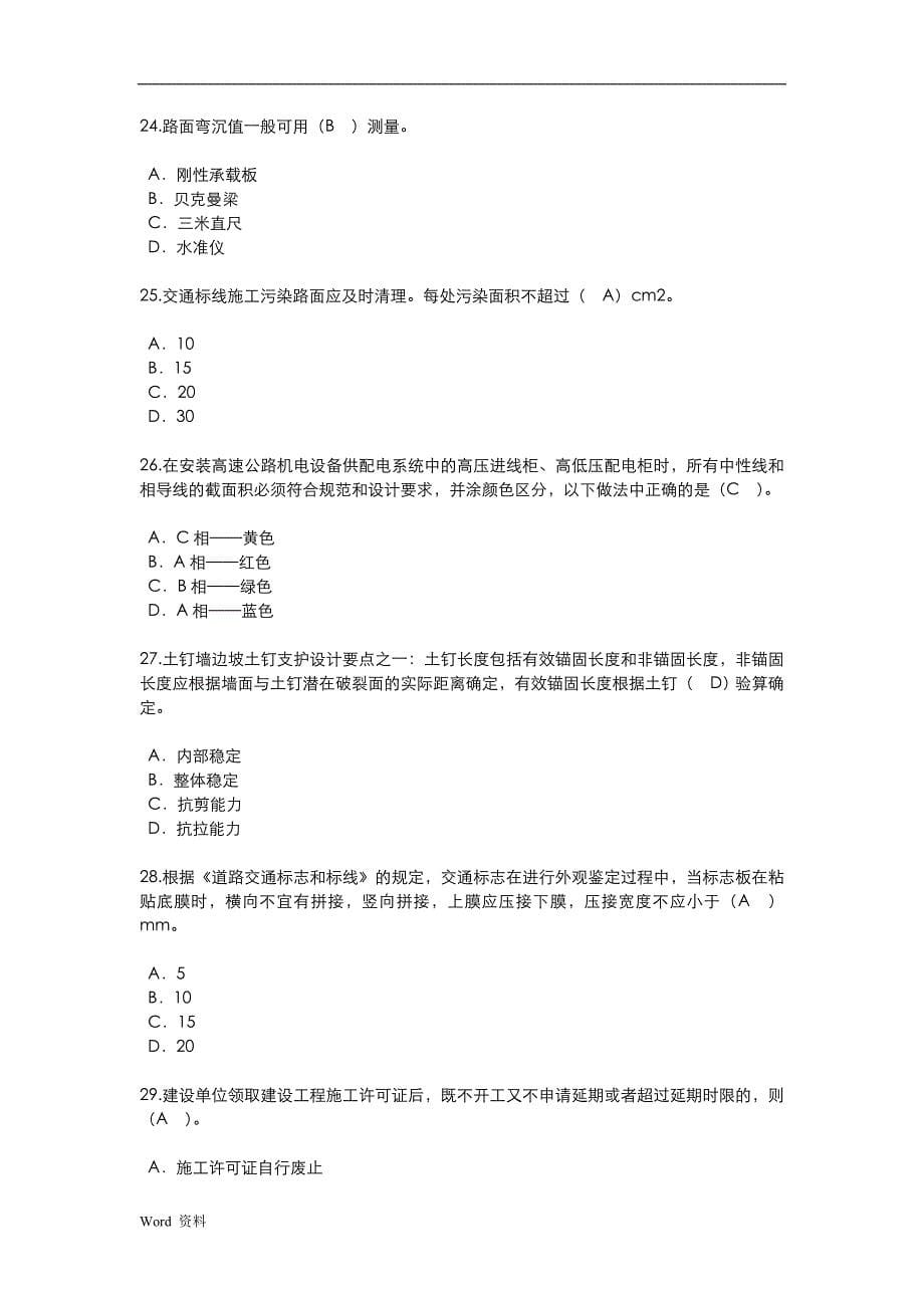 2019年监理工程师继续教育(公路)试卷及答案_第5页