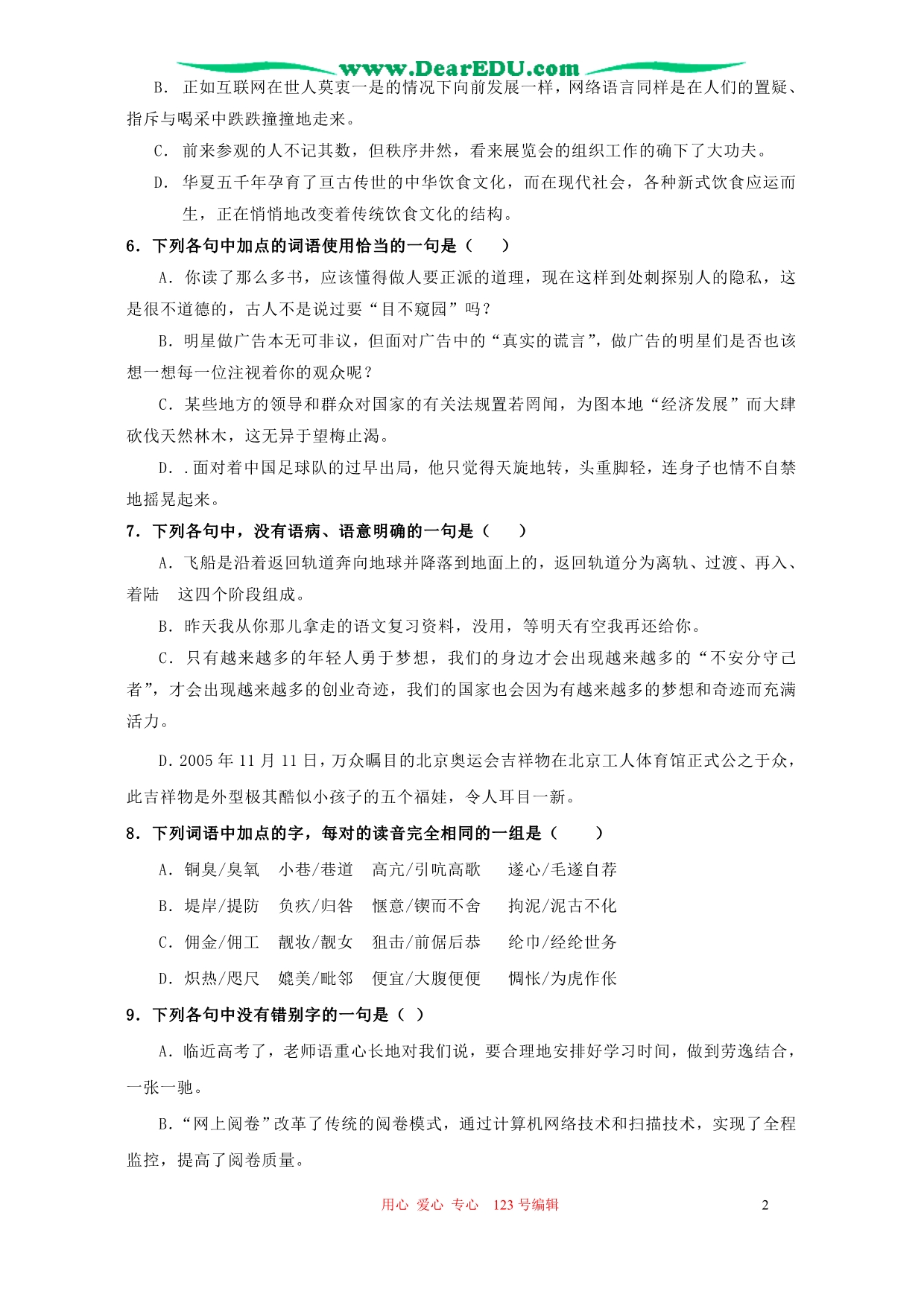 2006年江苏省泰兴市黄桥中学高三语文综合测试卷(语基三)人教版.doc_第2页