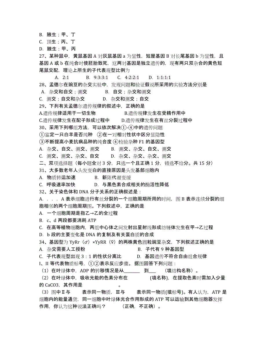 广东省揭阳一中2020学年高一下学期期中生物理试题.docx_第3页