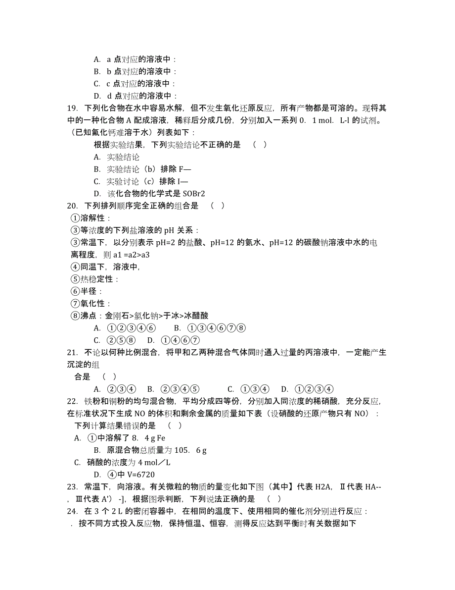 河北省衡水中学2020届高三上学期四调考试化学试卷 Word版含答案.docx_第2页