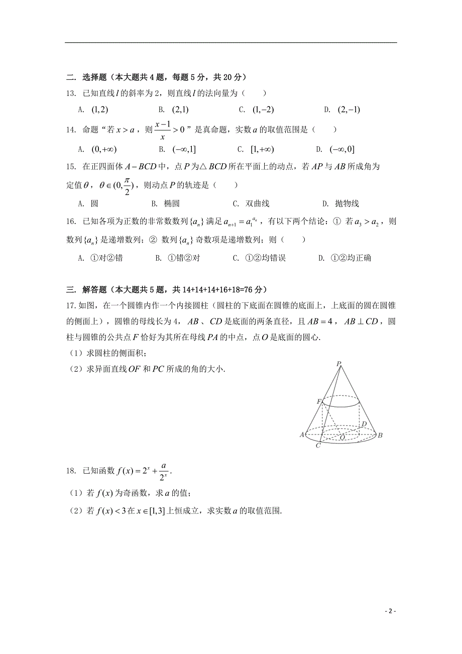 上海市闵行区2020届高三数学上学期质量调研考试（一模）试题（答案不全） (1).doc_第2页