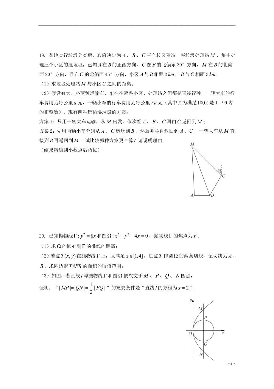 上海市闵行区2020届高三数学上学期质量调研考试（一模）试题（答案不全） (1).doc_第3页