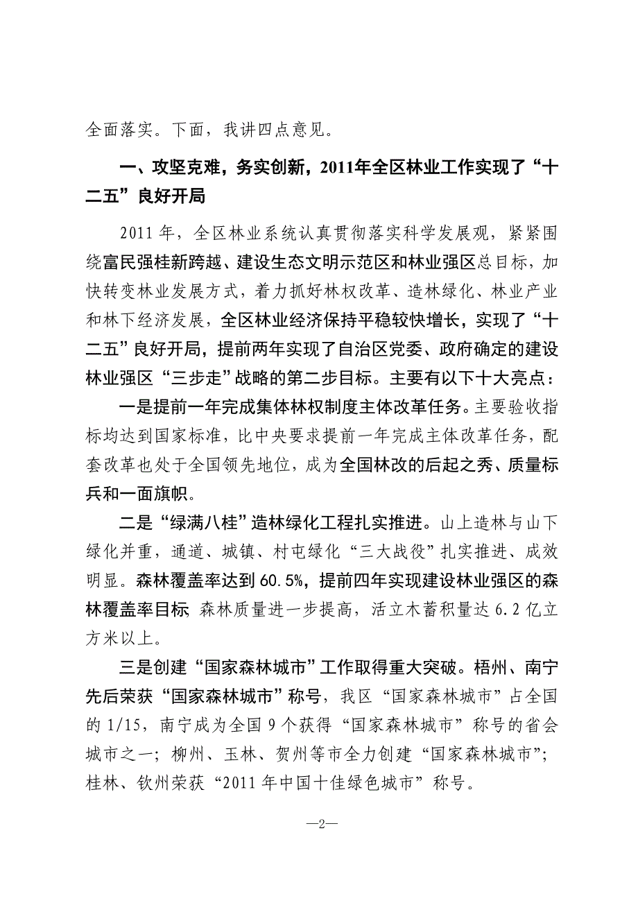 （会议管理）陈厅长在全区林业工作会议上的讲话_第2页