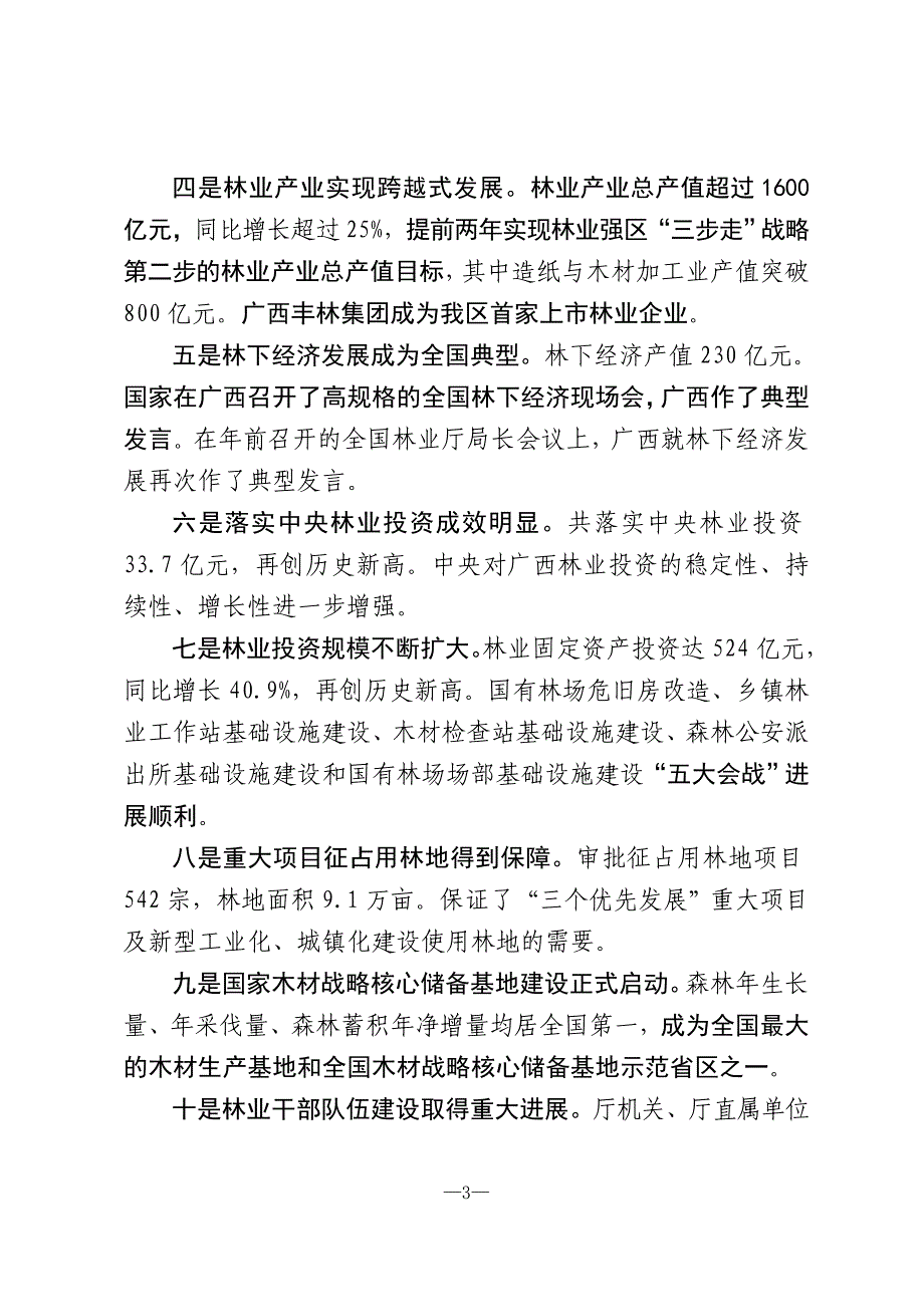 （会议管理）陈厅长在全区林业工作会议上的讲话_第3页