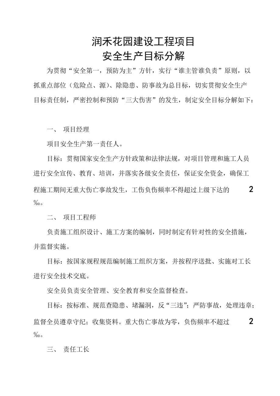 安全目标管理分解图网络图.doc_第1页