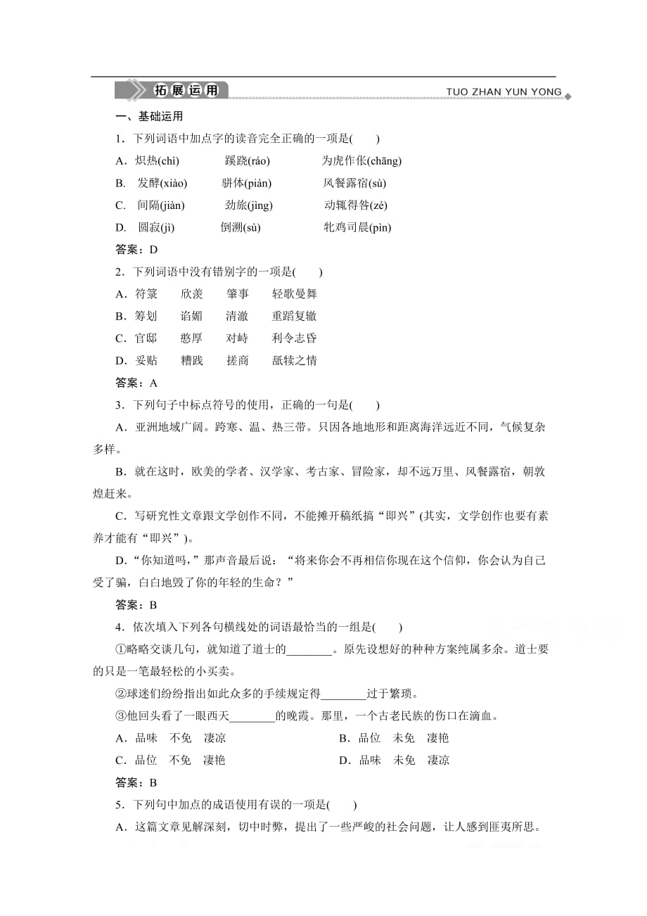 2019-2020学年高中语文苏教版选修实用阅读训练：第16课　《叶圣陶语文教育论集》序_第1页