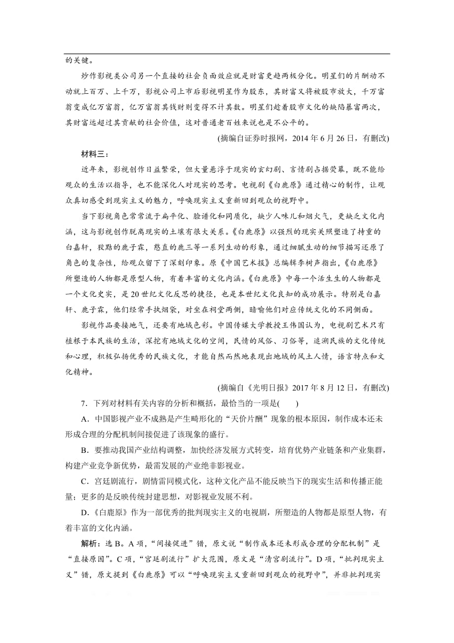 2019-2020学年高中语文苏教版选修实用阅读训练：第16课　《叶圣陶语文教育论集》序_第3页