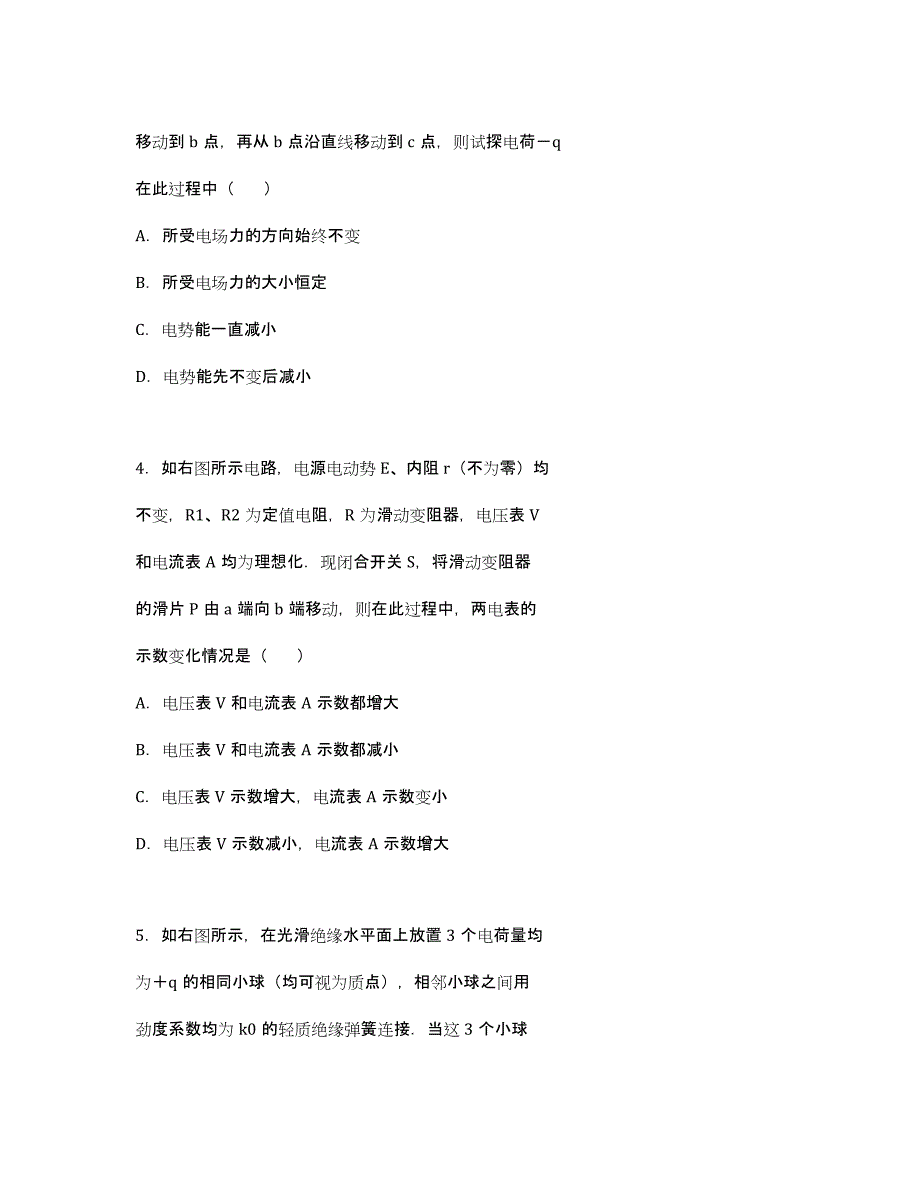 江苏省东台市三仓中学2011-学年高二上学期期中考试物理试题（选修）.docx_第2页