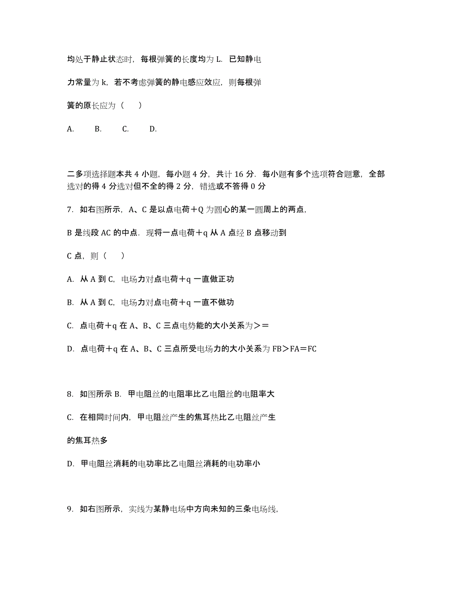 江苏省东台市三仓中学2011-学年高二上学期期中考试物理试题（选修）.docx_第3页