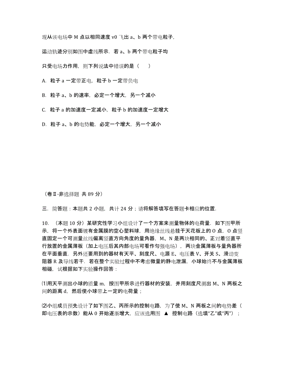 江苏省东台市三仓中学2011-学年高二上学期期中考试物理试题（选修）.docx_第4页