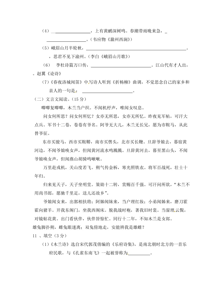 重庆市万州三中2020学年七年级语文下学期期中质量检测试题（无答案） 新人教版_第4页