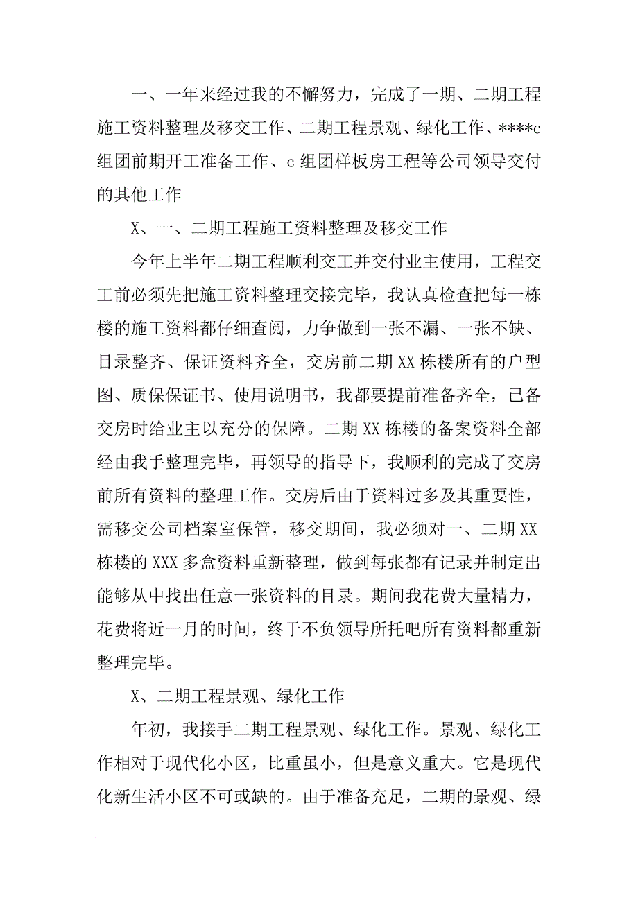 土木工程师工作总结[范本]_第3页