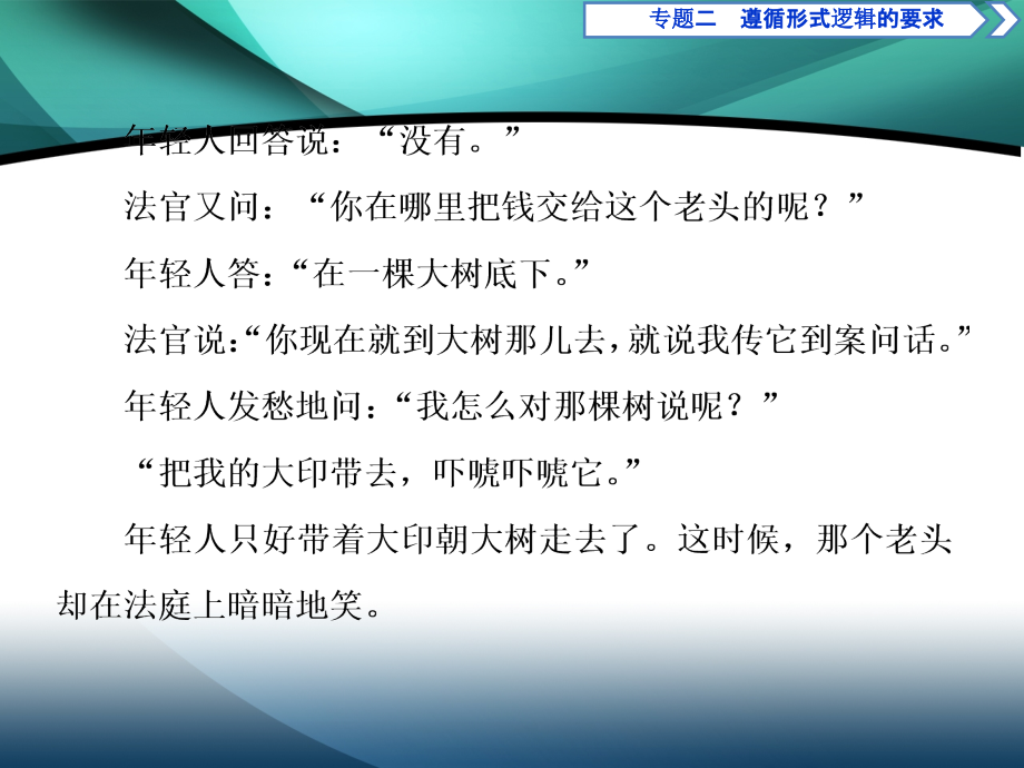 2019-2020学年高中政治人教版选修4课件：专题二第6框　掌握演绎推理的方法（下）_第3页