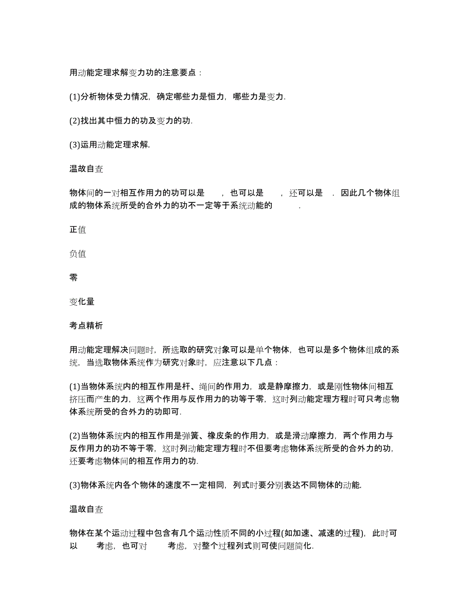 2012届高三物理冲刺复习专题点评 动能 动能定理 新人教版.docx_第4页