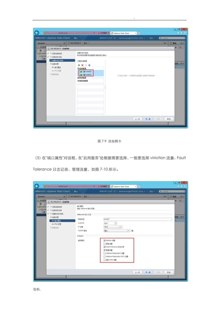 体验vSphere6之5-添加虚拟交换机及iSCSI存储_第5页