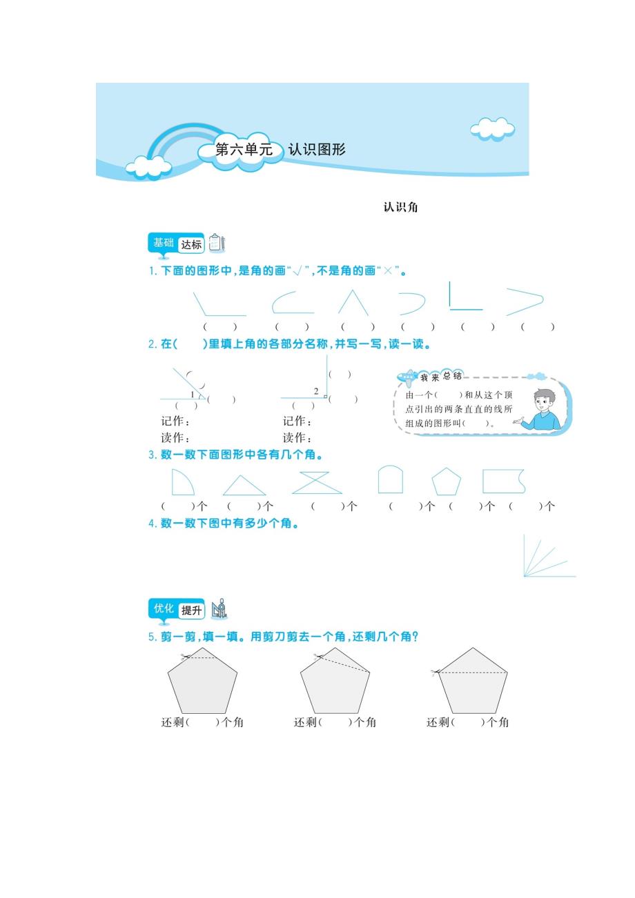 二年级下册数学试题第六单元《认识图形》同步练习北师大版_第1页