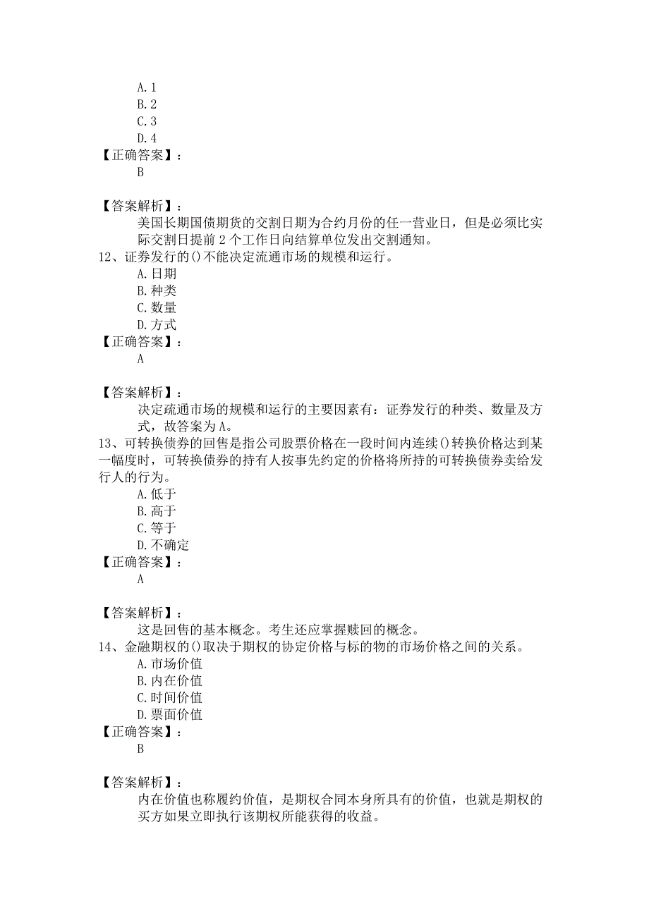 新证券市场基础知识全真模拟试卷六答案解析.doc_第4页