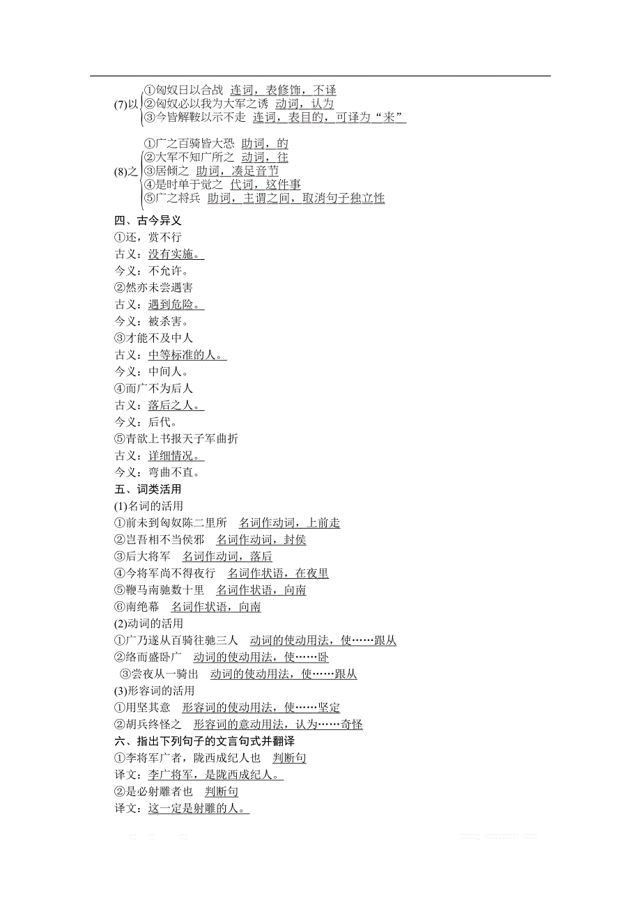 2019-2020学年高中语文鲁人版选修史记选读学案：第五单元自读文本　飞将军李广_第2页