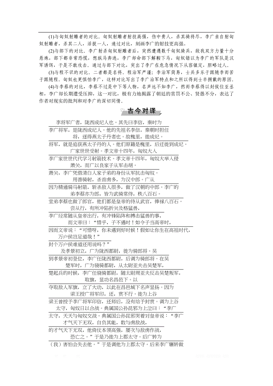 2019-2020学年高中语文鲁人版选修史记选读学案：第五单元自读文本　飞将军李广_第4页