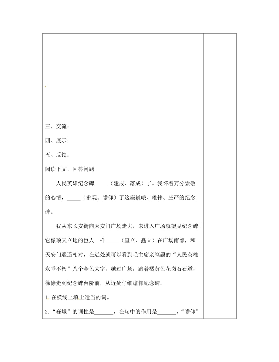 江苏省宿迁市现代实验学校七年级语文下册《第11课 人民英雄纪念碑》导学案（无答案）（新版）苏教版_第4页