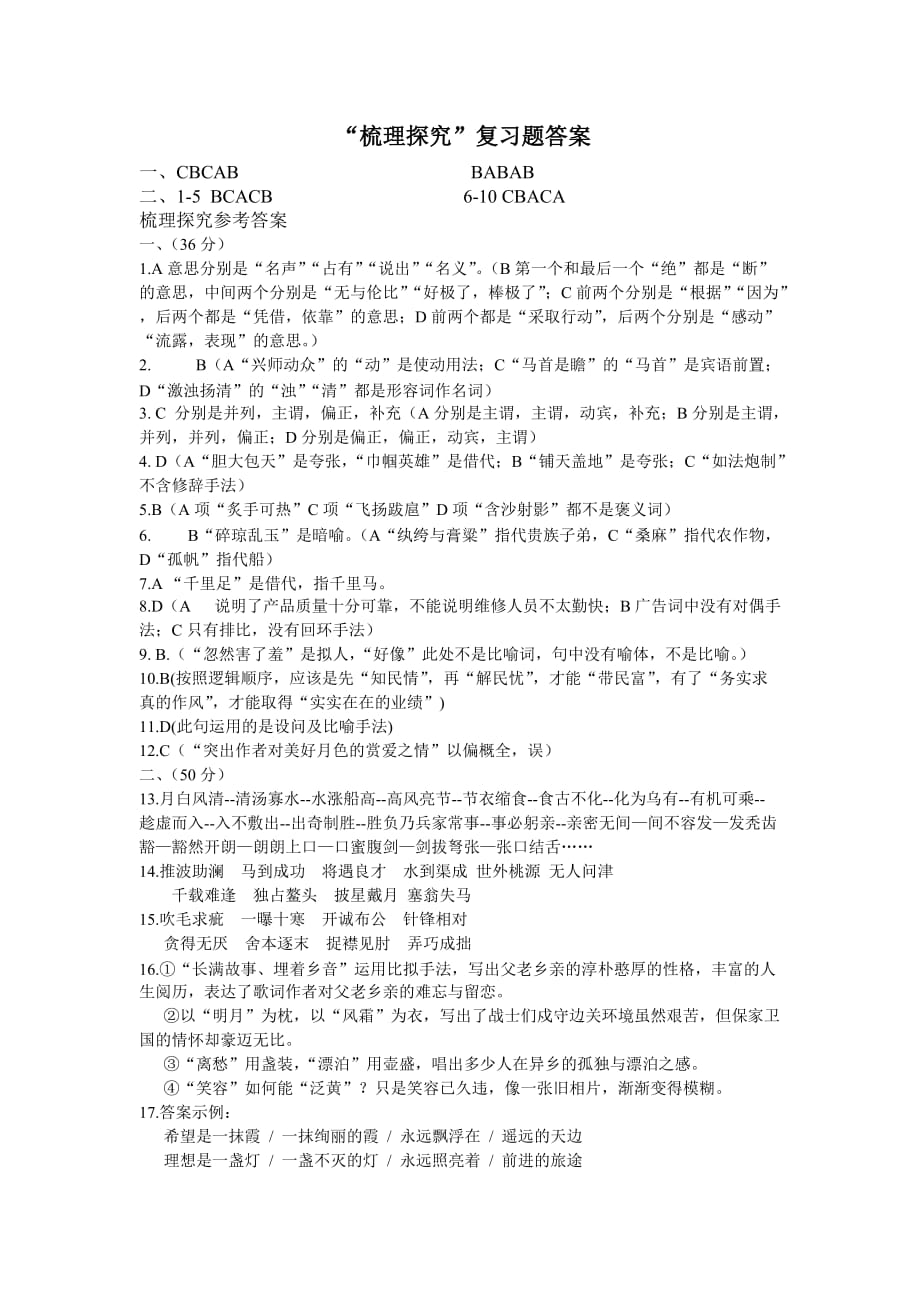 期末考试语文复习题答案.doc_第1页