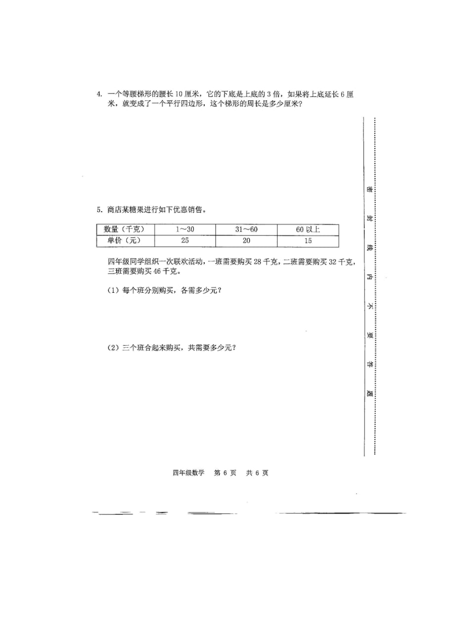 苏教版四年级下册数学期末测试卷 (15)_第1页