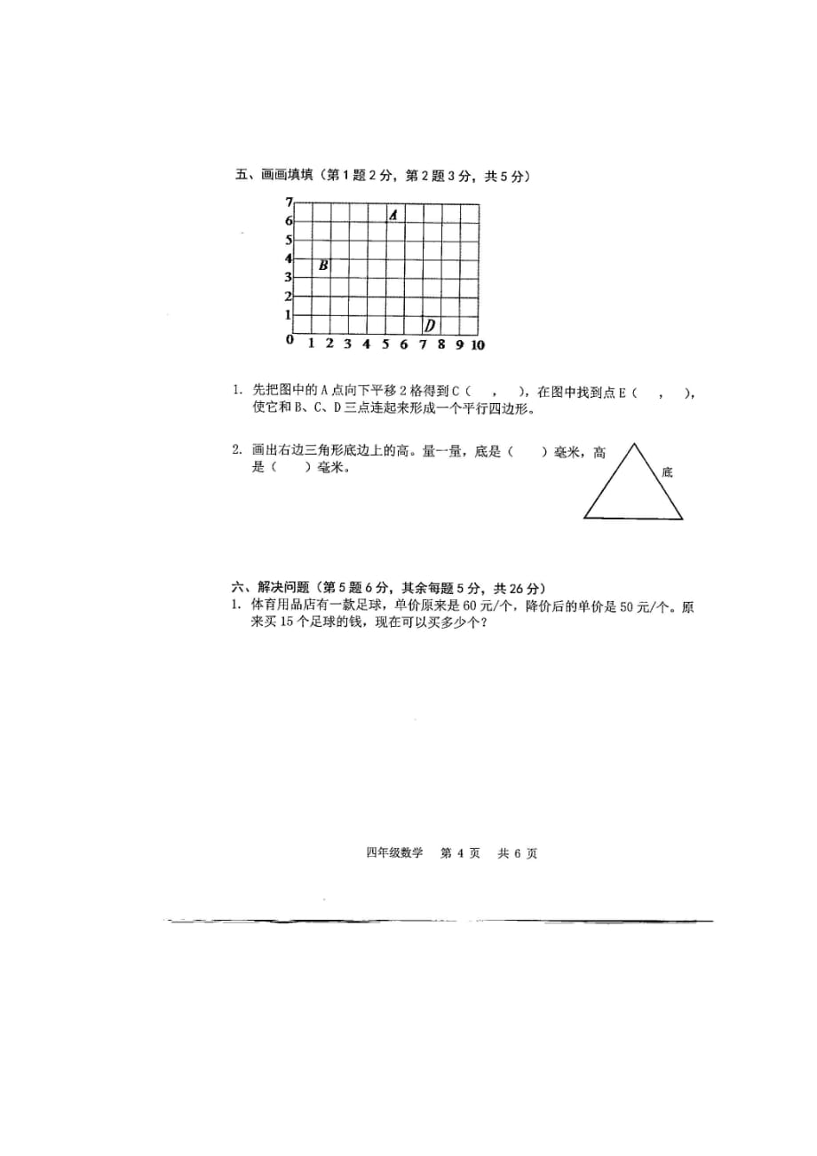 苏教版四年级下册数学期末测试卷 (15)_第3页