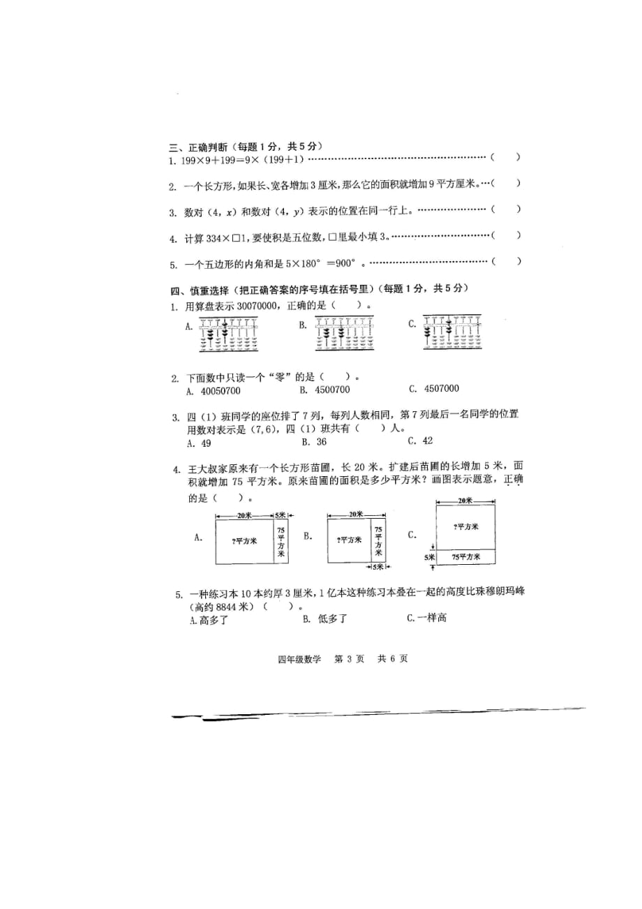 苏教版四年级下册数学期末测试卷 (15)_第4页