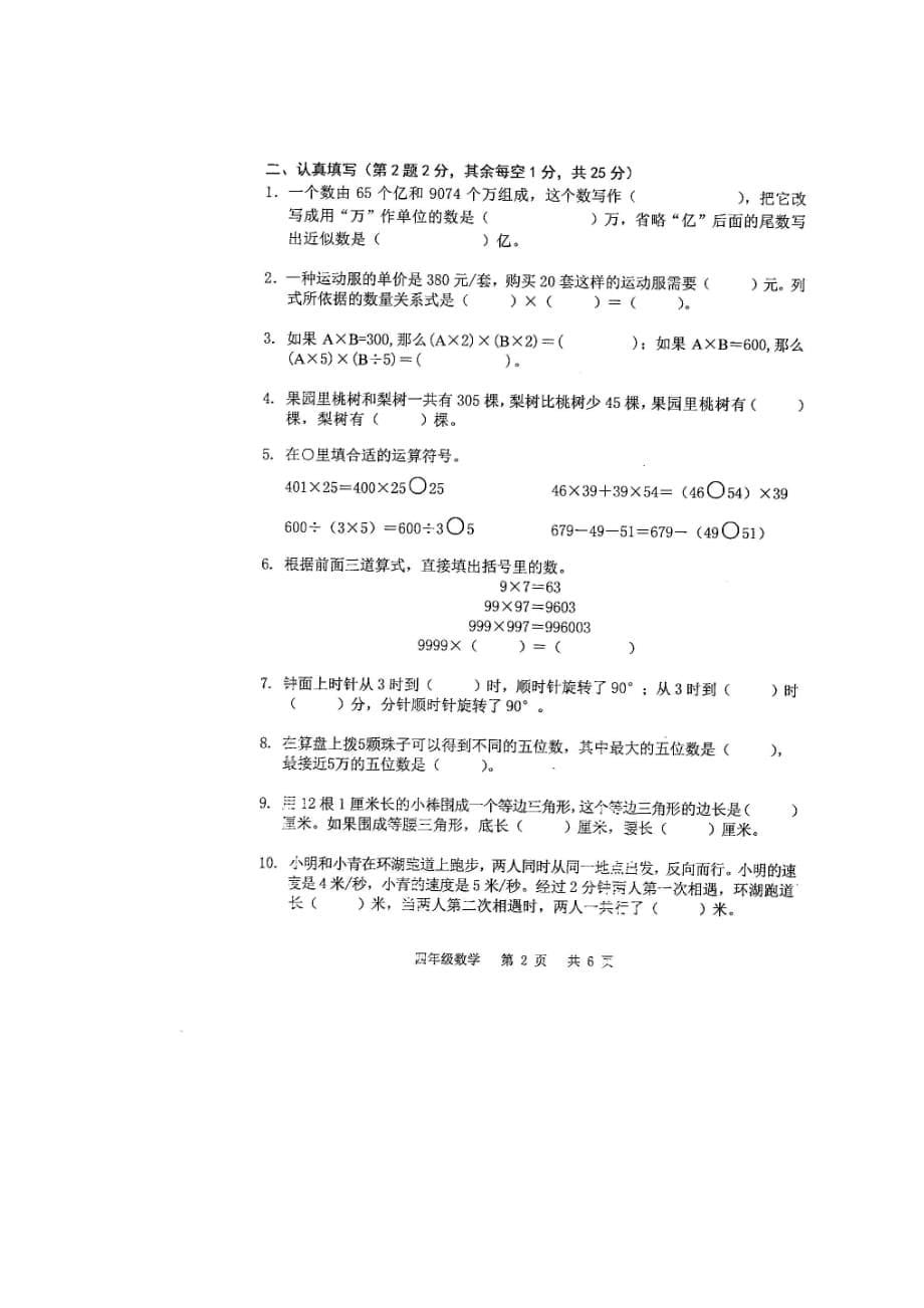 苏教版四年级下册数学期末测试卷 (15)_第5页