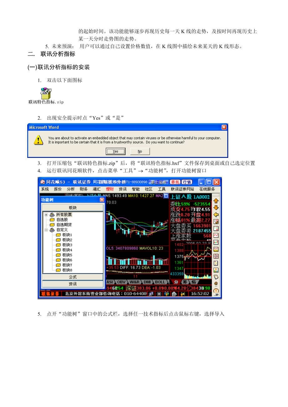 l联讯证券同花顺软件分析系统使用功能说明.doc_第4页