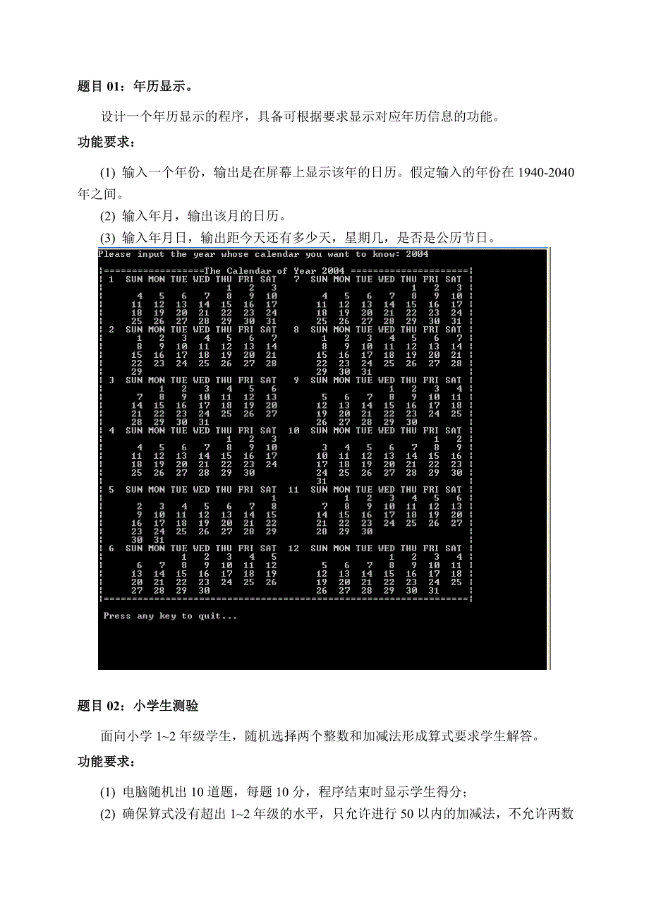 C语言课程设计任务书和说明书.doc_第3页