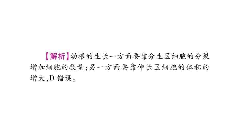 2020年 中考生物第一轮复习资料 掌控中考人教版 (52)_第5页