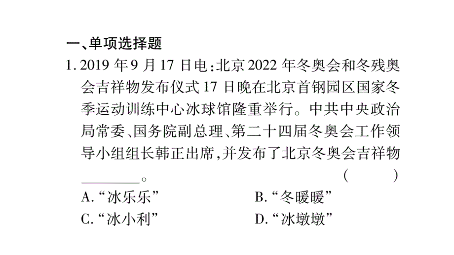 2020年 中考道德与法治第一轮复习资料 掌控中考 人教版(65)_第3页