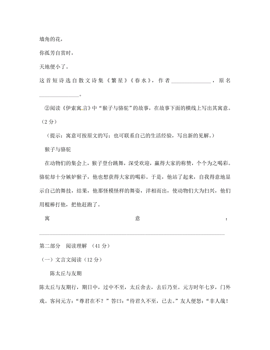 福建省福鼎市龙安中学2020学年七年级语文上学期期末考试试题（无答案）_第4页