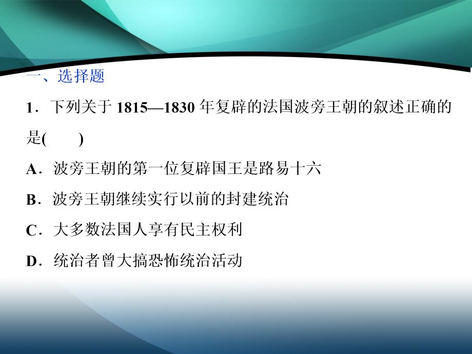 2019-2020学年高中历史人民版选修2课件：专题三 五课时检测夯基提能_第1页