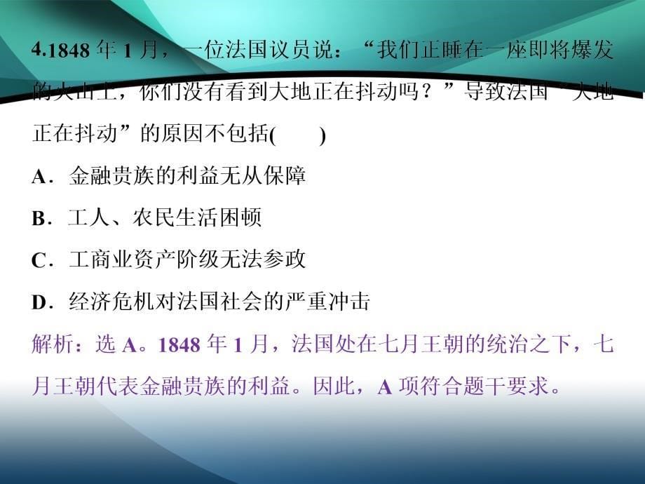 2019-2020学年高中历史人民版选修2课件：专题三 五课时检测夯基提能_第5页