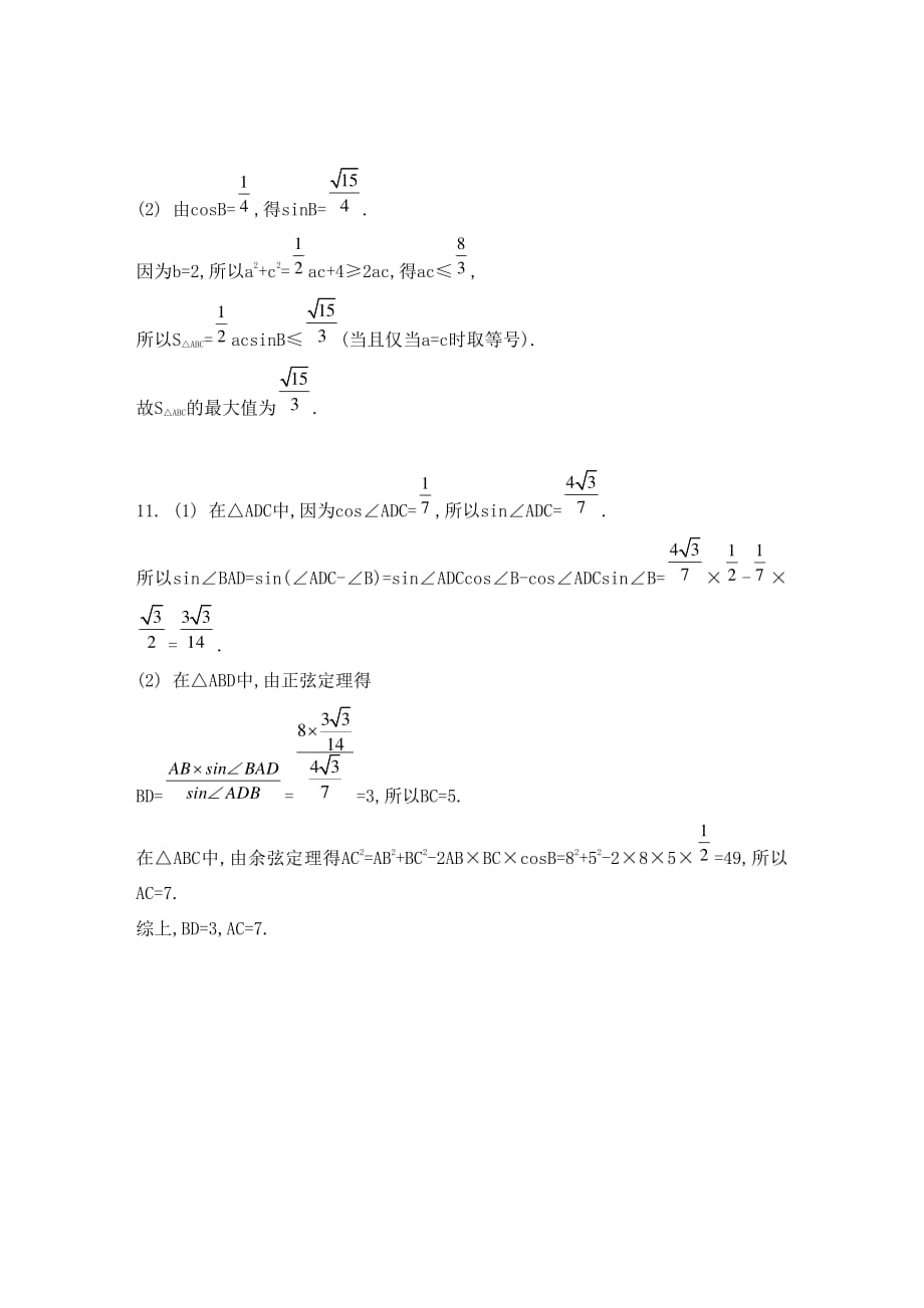 江苏省2015高考数学一轮复习第五章第31课余弦定理与解三角形测与评估答案（pdf） (1).pdf_第3页