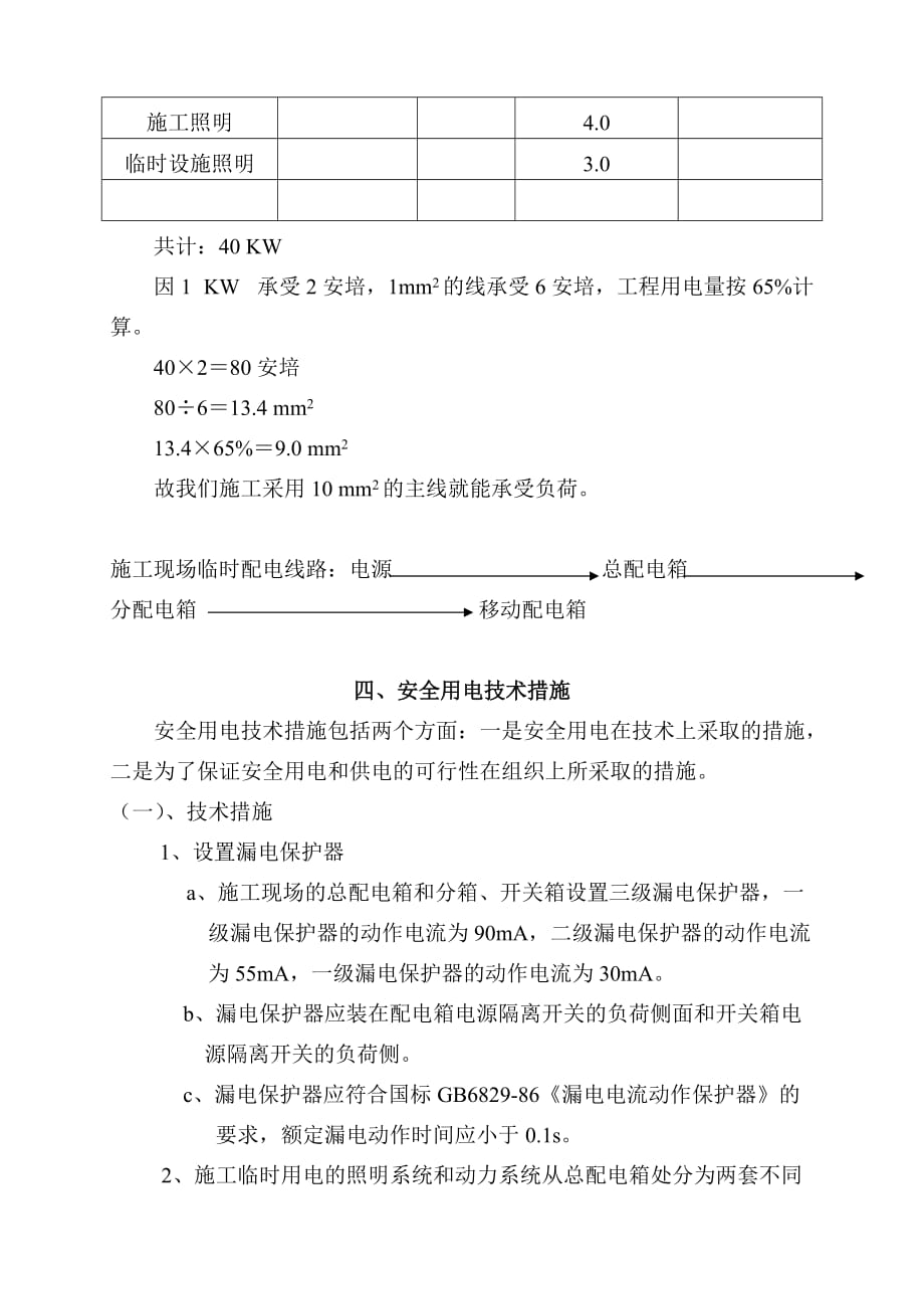 临时用电施工组织设计1secretcn50Hz.doc_第2页