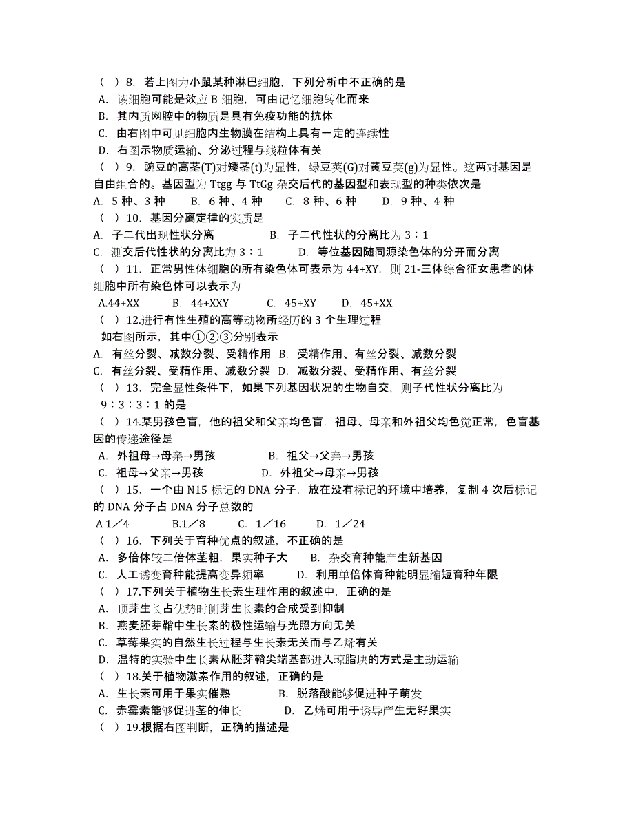 山东省济南世纪英华实验学校2020届高三上学期期末考试 生物.docx_第2页