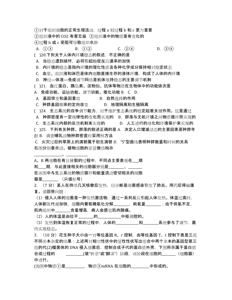 山东省济南世纪英华实验学校2020届高三上学期期末考试 生物.docx_第3页