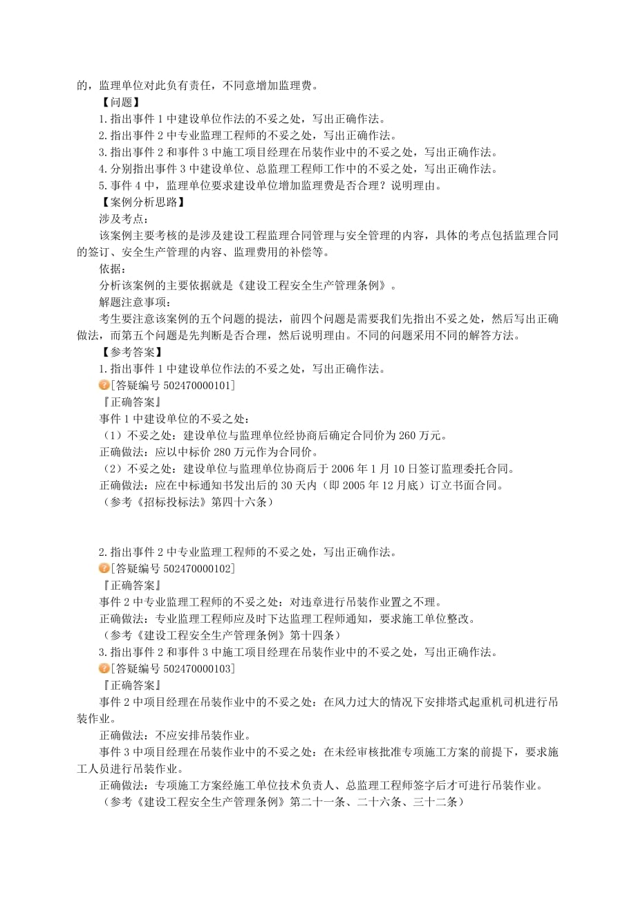 2012年监理工程师辅导-建设工程监理案例分析.doc_第3页