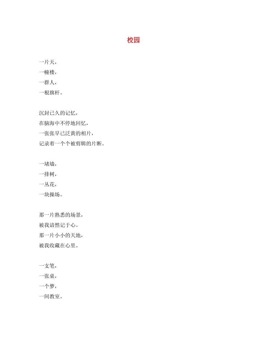 重庆市涪陵九中八年级学生作文 校园_第1页