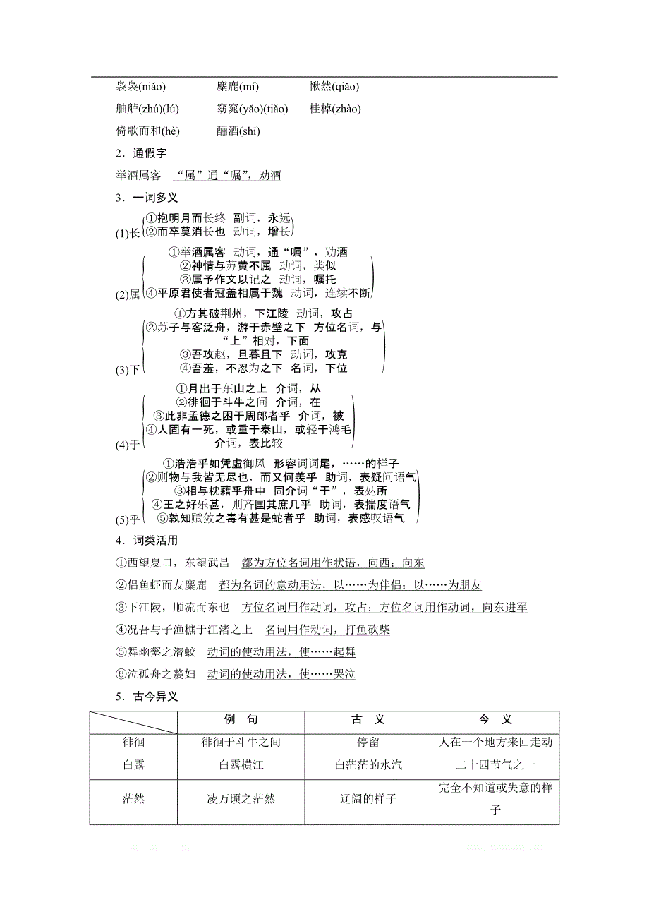 2019-2020学年高中语文粤教版必修2学案：第四单元 第15课　赤 壁 赋_第3页